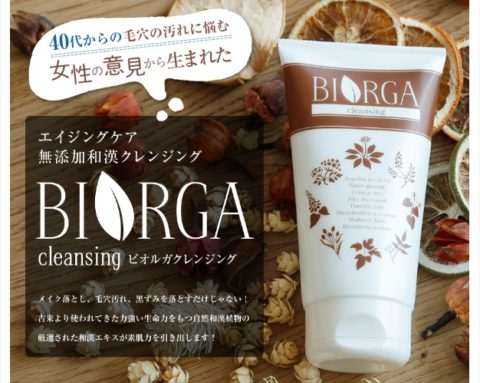 ビオルガクレンジング　40代毛穴